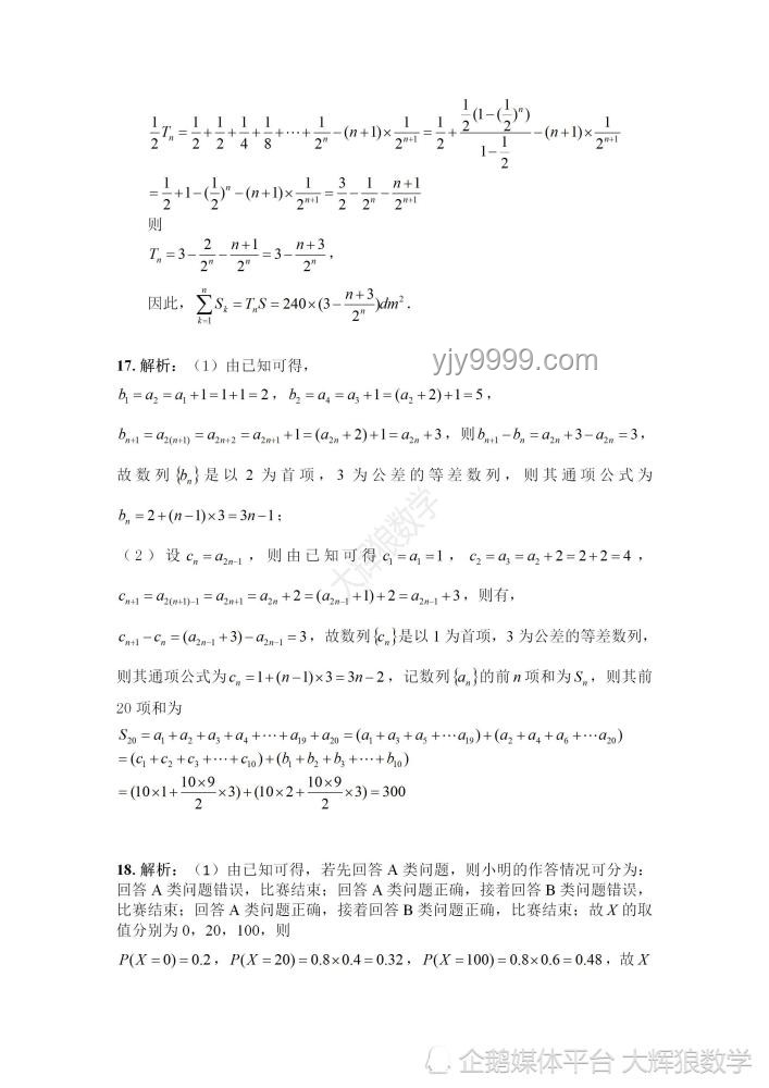 新一卷数学大题难度解析与教学策略研究